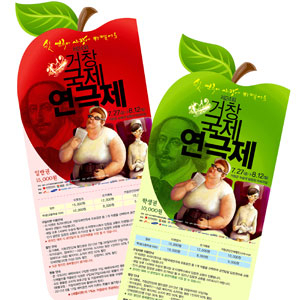 2012 제24회 거창국제연극제 