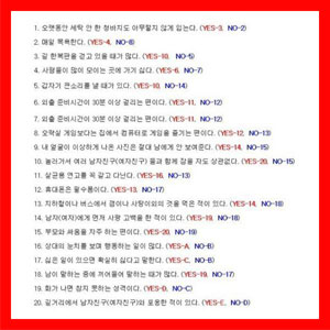 뻔뻔함 테스트 