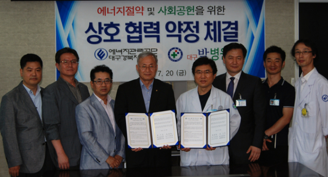 에너지관리공단 대구경북지역본부과 대구박병원은 20일 
