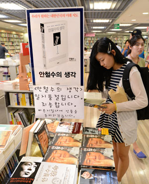 안철수 서울대 교수의 정치 참여에 대한 고민이 담긴 대담집인 
