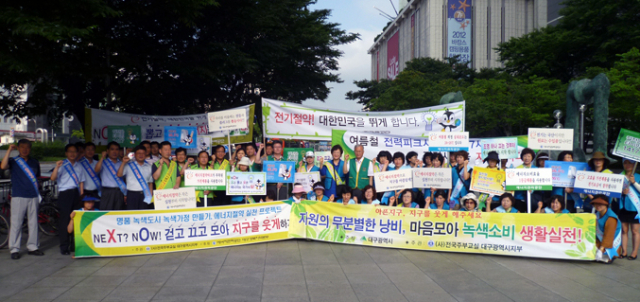 에너지관리공단 대구＆#8228;경북지역본부는 24일 오전 8시부터 9시까지 반월당 네거리에서 중구청, 전국주부교실 대구지부, 에너지기술인협회 등 80여명이 참여한 가운데 여름철 전력수급 안정을 위한 에너지절약 캠페인을 실시했다.