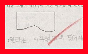 사각형이 아닌 이유 