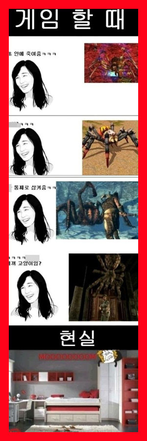 게임과 현실의 차이 