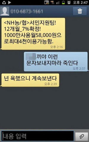 스팸문자의 반란 