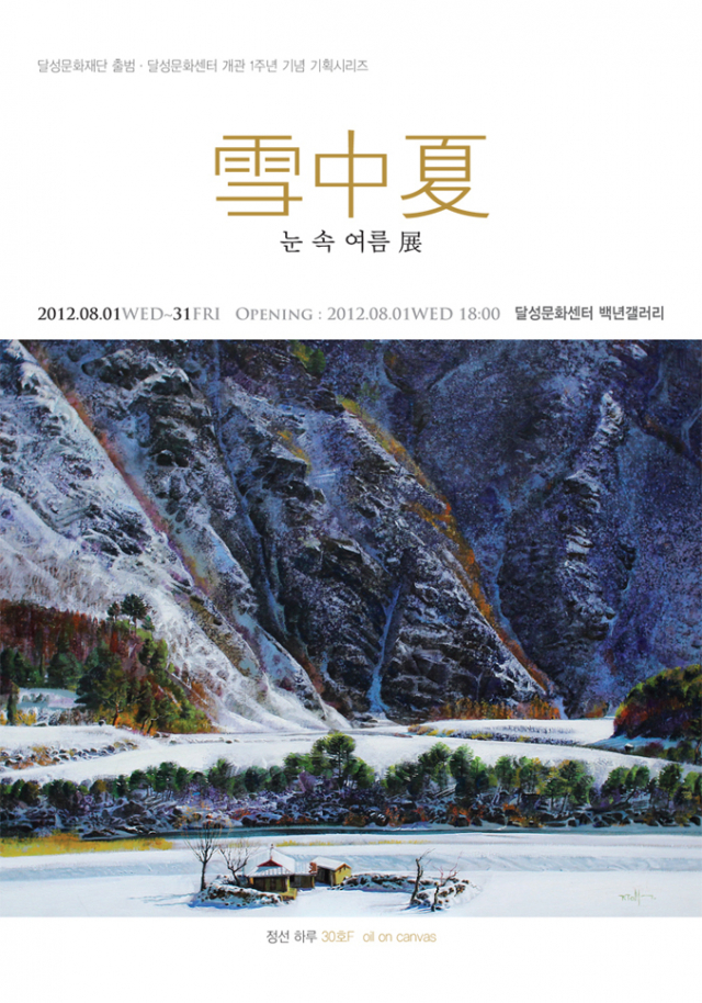 오는 8월 1일부터 31일까지 달성문화센터 백년갤러리에서 ＆#761;