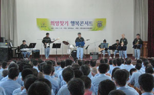 대구교도소 재소자들이 모여 만든 연주그룹인 