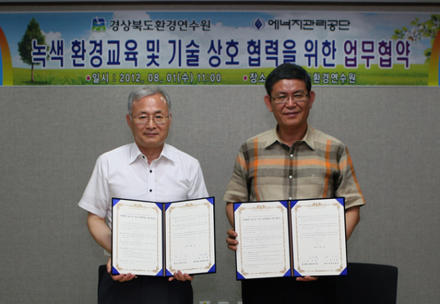 에너지관리공단 대구＆#8228;경북지역본부와 경상북도환경연수원는 1일 경상북도환경연수원에서 