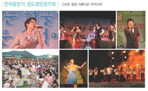 지난해 제7회 청도열린음악회.
