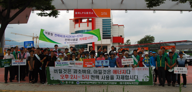 에너지관리공단 대구·경북지역본부는 2일 8시부터 9시까지 반야월 삼거리에서 여름철 전력수급 안정을 위한 에너지절약 캠페인을 실시했다.