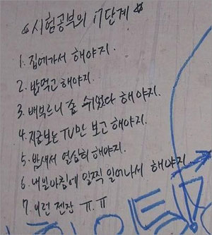 시험기간 마음가짐 7단계 