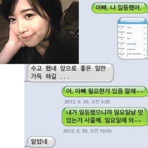구혜선 아버지 문자 너무 재밌어서 공개?…
