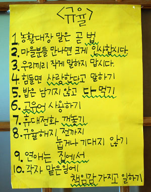 경북대 신문방송학과 황토농활대 식단, 규율, 역할 분배표. 황희진기자