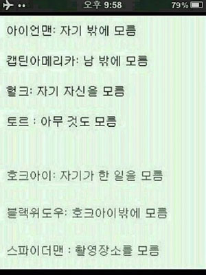 어벤져스 인물 한 줄 정리 