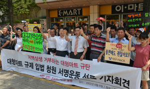 6일 오전 대구 수성구 이마트 만촌점 앞에서 9개 시민단체 회원들이 기자회견을 열고 