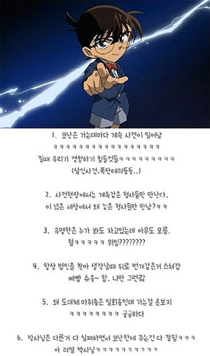 명탐정 코난 공감 