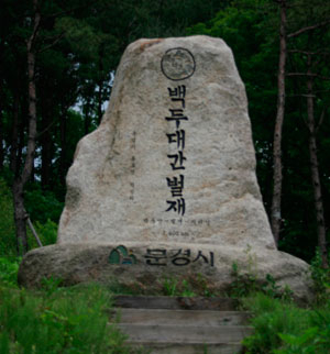 경북 문경과 충북 단양의 경계지점인 해발 625m벌재 구간