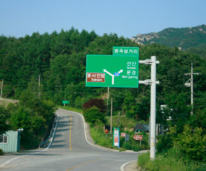 문경 동로면 벌천리에서 다리 하나를 놓고 충북 단양군 대강면 이정표가 보인다.