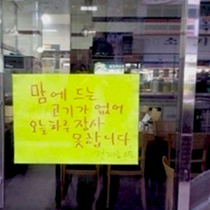 고깃집 사장님의 패기 