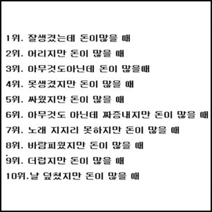 여자가 반하는 남자 순위 1위 