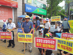 포항농민회 소속 회원들이 16일 포항농협의 총체적인 부실