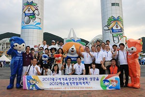 대구세계육상선수권대회와 여수세계박람회를 함께 홍보하기로 결의를 다진 SNS서포터스.