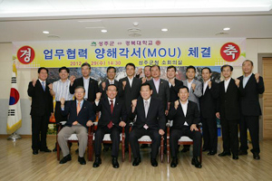 경북대와 성주군은 29일 성주군청에서 대학 연구시설 건립 등을 위한 양해각서를 체결했다.