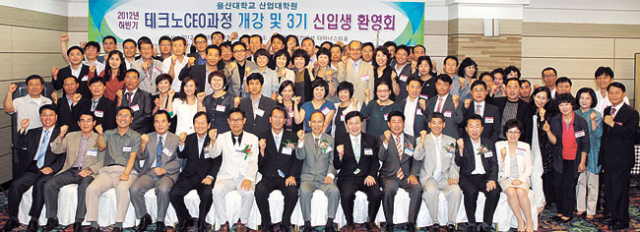 ▲울산대학교 산업대학원은 최근 테크노CEO과정을 개강했다.