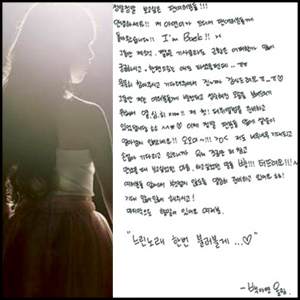 백아연 친필 편지 정식데뷔 앞두고 
