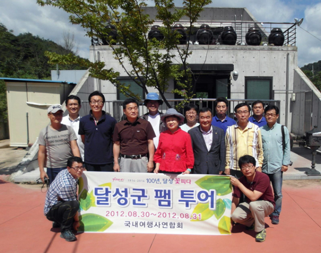 달성군은 지난 8월 30일부터 31일까지 1박 2일간 국내여행사협회 관계자 및 기자단을 초청해 