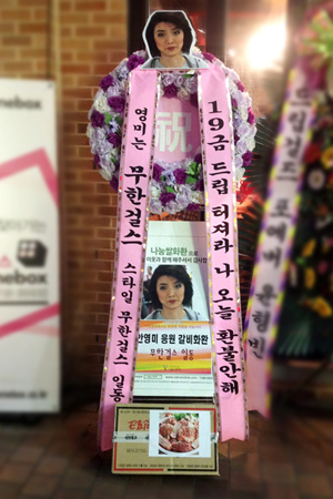 무한걸스 멤버 센스 쌀화환 대신 갈비화환, 