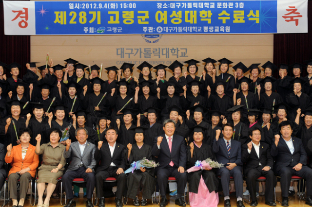 대구가톨릭대학교 평생교육원이 운영하는 고령군 여성대학의 제28회 수료식이 4일 대구가톨릭대 성바오로관에서 열렸다.
