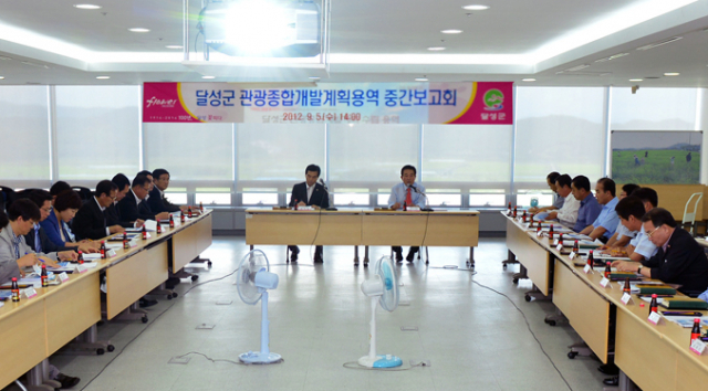 달성군은 5일 군청 중회의실에서 김문오 군수를 비롯해 군 의회 의원, 대학교수, 지역 내 민간기업 전문가 등으로 구성된 전문 자문단 등 50여명이 참석한 가운데 