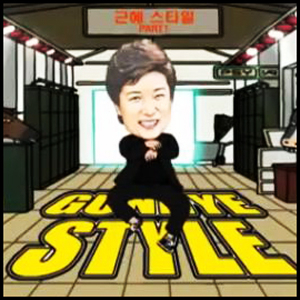 정치권 강남스타일 
