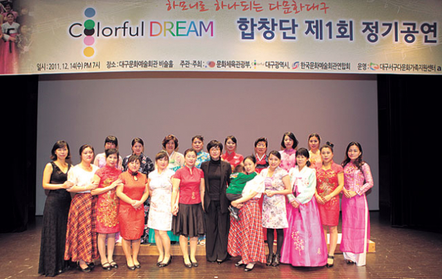 ▲아미치아트컴퍼니는 11일 대구컬러풀다문화합창단 2회 정기연주회를 연다. 작년 1회 연주회 모습.