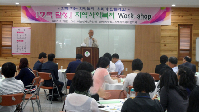 달성군은 지난 7일 비슬산자연휴양림에서 지역사회복지협의체 위원 및 복지 관련 관계자 등 100여명이 참석한 가운데 