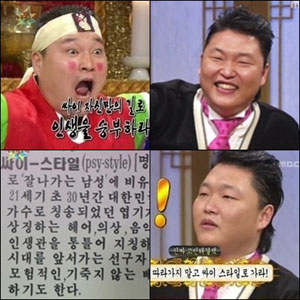 강호동 싸이 예언 