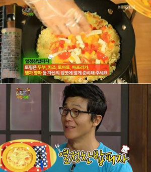 해피투게더 찬밥 피자 