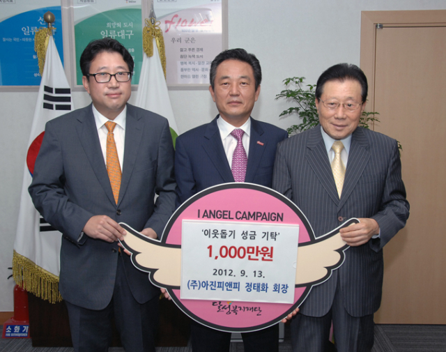 달성군 현풍면 소재 (주)아진피앤피 정태화 회장은 지난 13일 달성군청을 방문해 김문오 달성군수에게 지역 내 어려운 가정에 전달해 달라며 이웃돕기성금 1,000만원을 기탁했다.