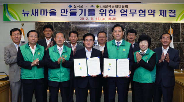칠곡군은 지난 14일 칠곡군새마을회와 