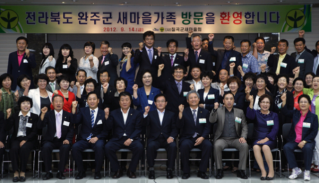칠곡군새마을회는 지난 14일 영·호남 교류사업으로 완주군 새마을 가족을 초청·교류행사를 가졌다.