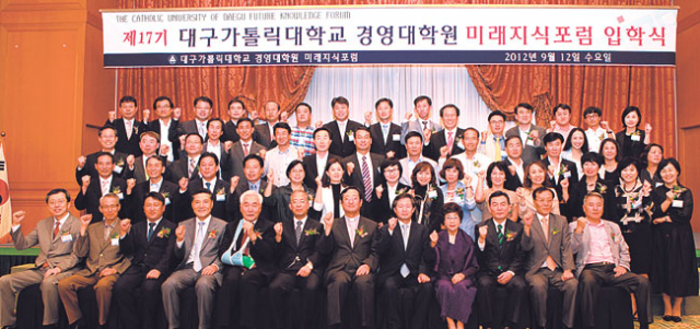 ▲대구가톨릭대 경영대학원 최고지도자과정 미래지식포럼이 개원 8년을 맞았다. 제17기 입학식 모습.
