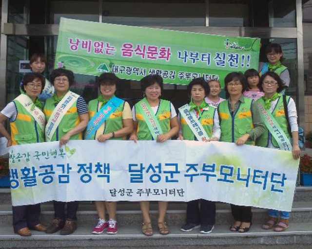 달성군생활공감주부모니터단은 15일 추석을 맞이해 화원 삼거리 일대 먹자골목을 중심으로 