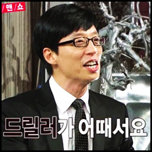 유재석 영어 울렁증 