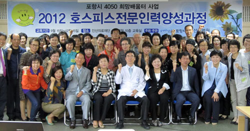 은퇴(예정자)자들이 호스피스 전문간병사 양성과정에 참여하고 있다. 포항시 제공