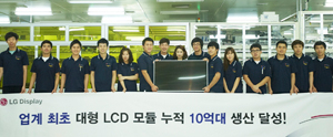 사진 LG디스플레이(주)가 세계 최초로 대형 LCD 패널 누적 생산량 10억 대를 돌파했다. LG디스플레이 제공.