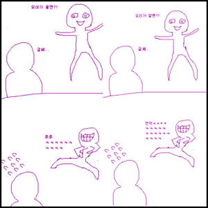 하면 혼나는 개그 