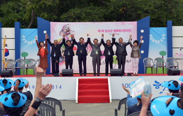달성군은 지난 21일 화원유원지 주차장에서 김문오 군수, 배사돌 군의회 의장을 비롯해 복지관련 기관·단체, 복지시설 종사자, 지역주민 등 2,000여명이 참석한 가운데 