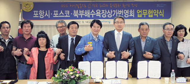 ▲포항제철소는 14일 포항시 남구 대이동 주민센터에서 포항시와 북부해수욕장 상가번영회의 QSS혁신활동 지원을 다짐하는 업무협약을 체결했다. 포스코 제공