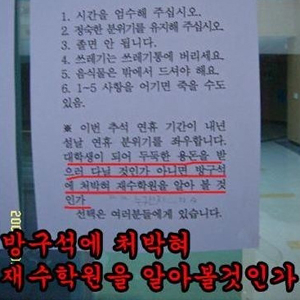 추석 독서실의 경고 