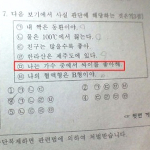 싸이 도덕시험 등장 